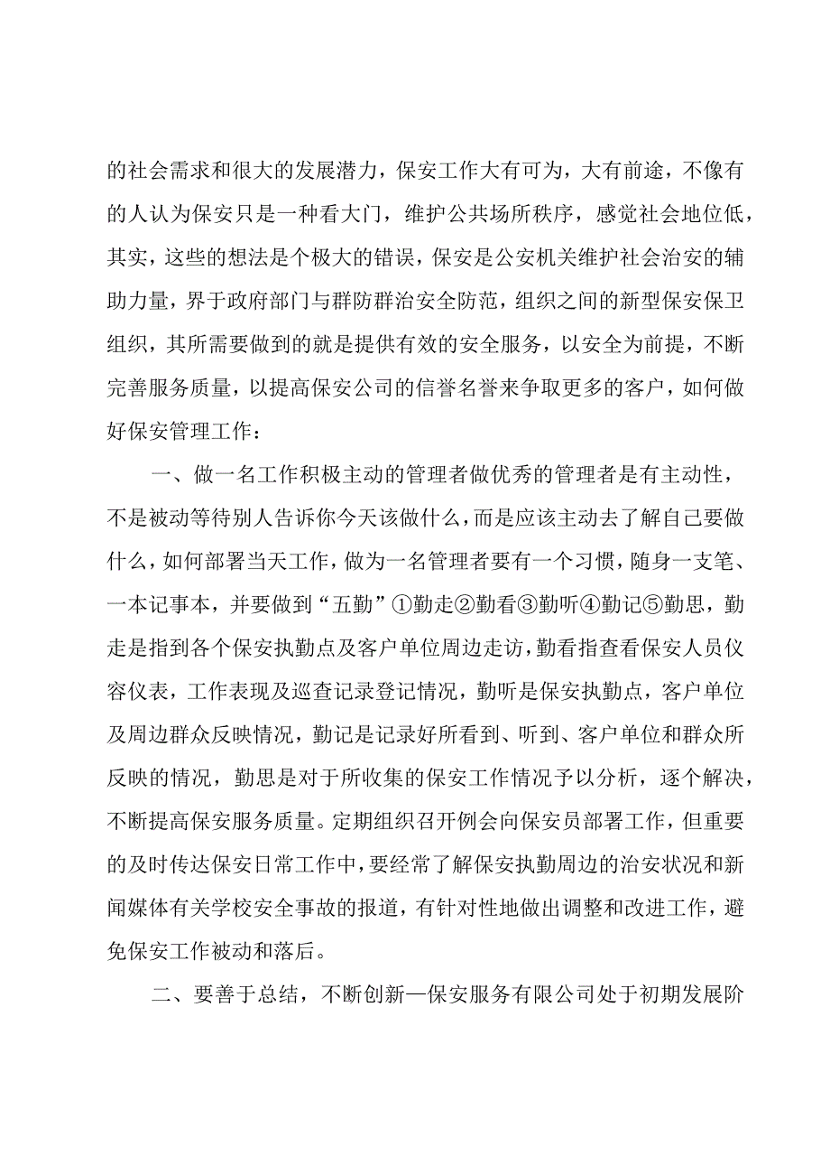 学校保安人员培训内容【5篇】.docx_第3页