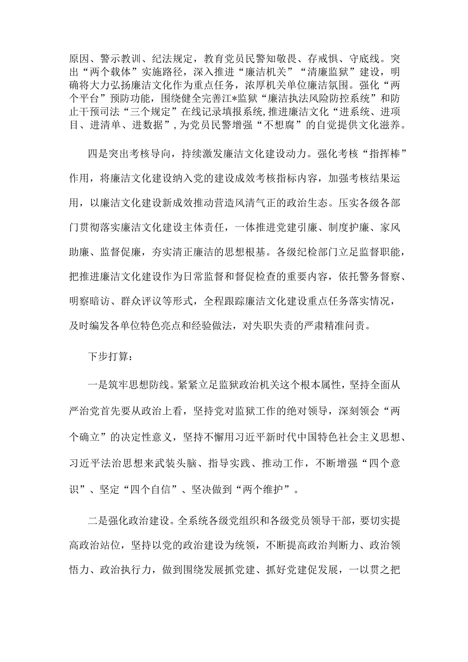 厚植廉洁文化 涵养清风正气——省监狱管理局廉政工作交流材料.docx_第2页