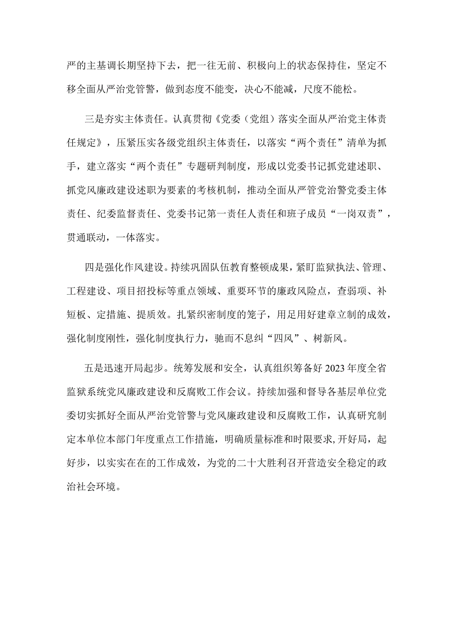 厚植廉洁文化 涵养清风正气——省监狱管理局廉政工作交流材料.docx_第3页