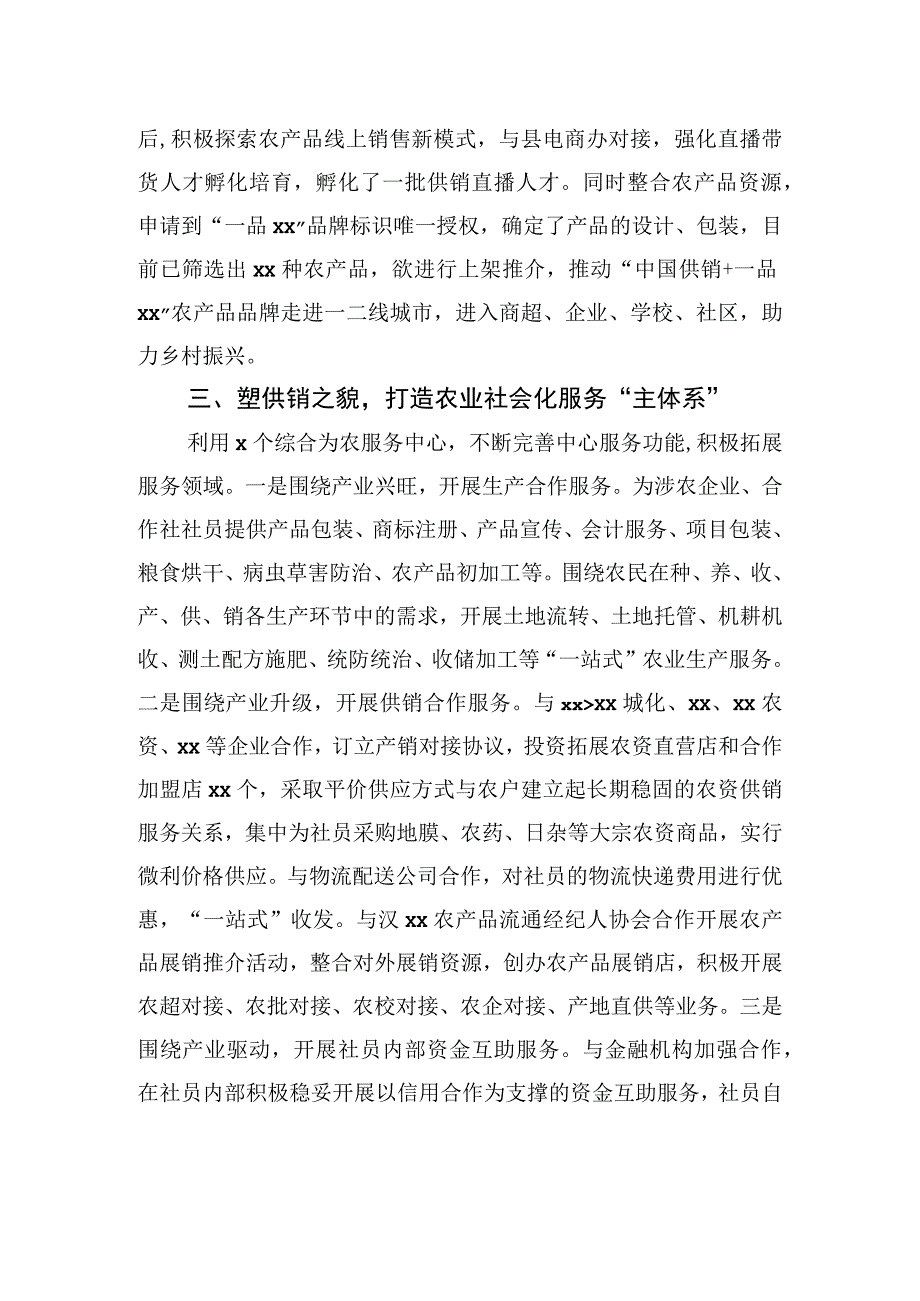 在全县供销社综合改革工作经验交流汇报材料.docx_第3页