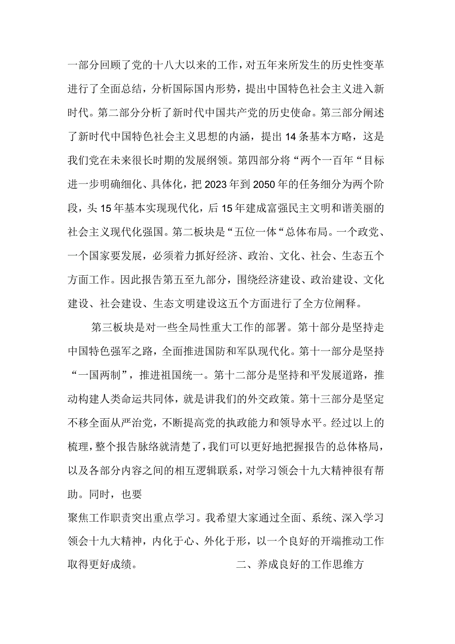 在干部任职前廉政谈话会上的讲话.docx_第3页