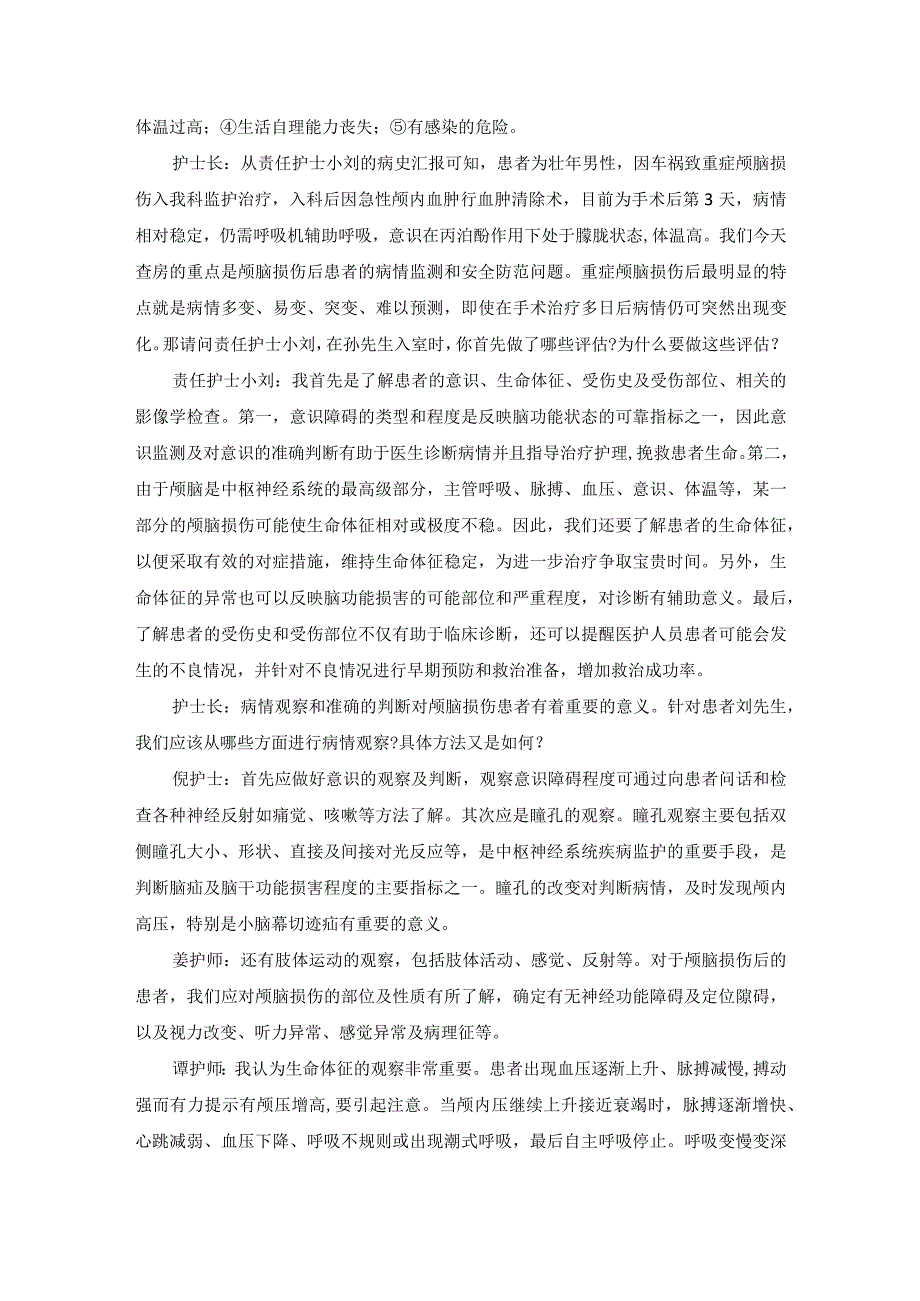 外科颅脑损伤护理教学查房.docx_第2页