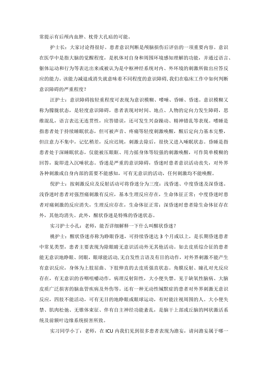 外科颅脑损伤护理教学查房.docx_第3页