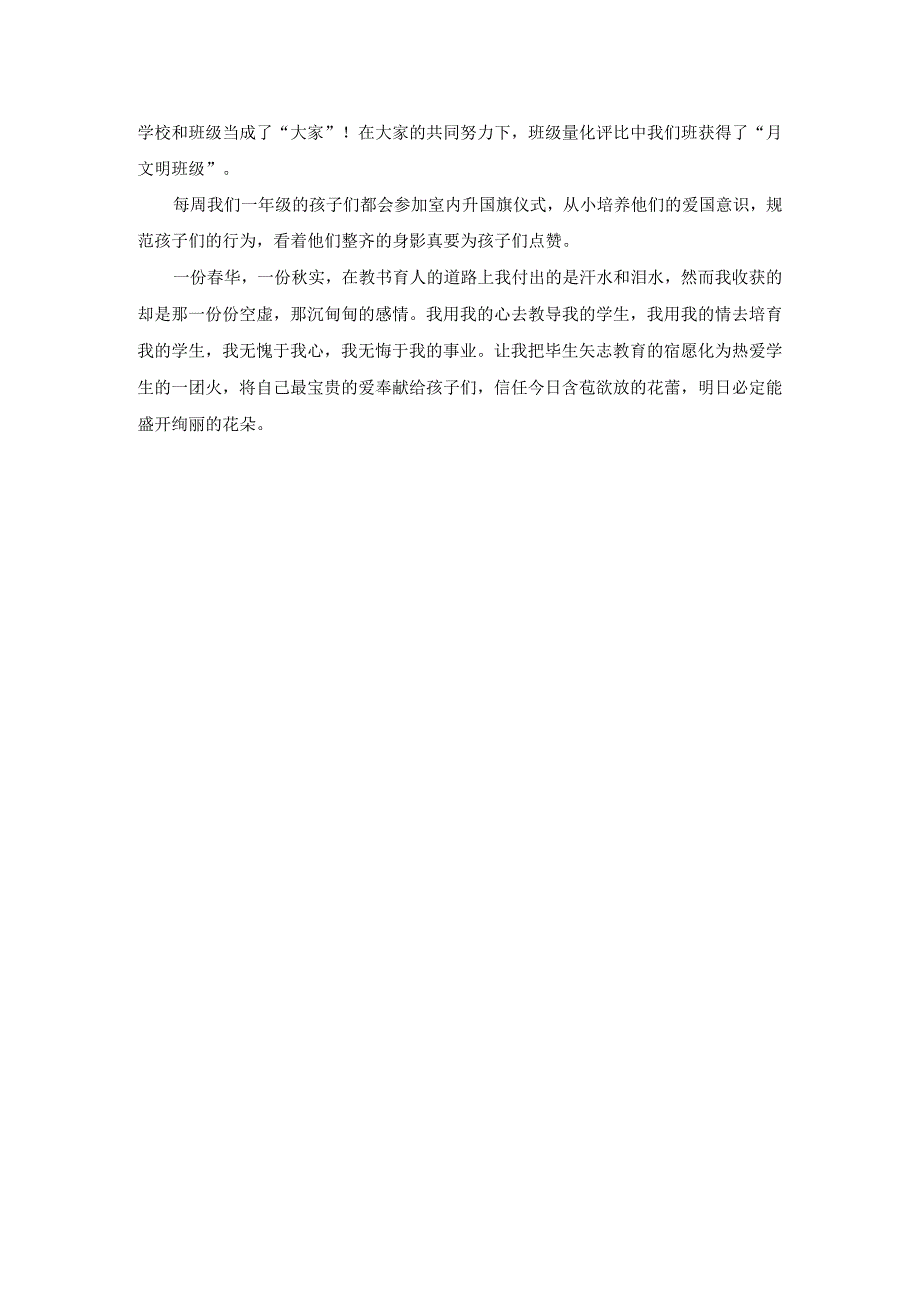 小学班主任工作经验总结【模板】.docx_第3页