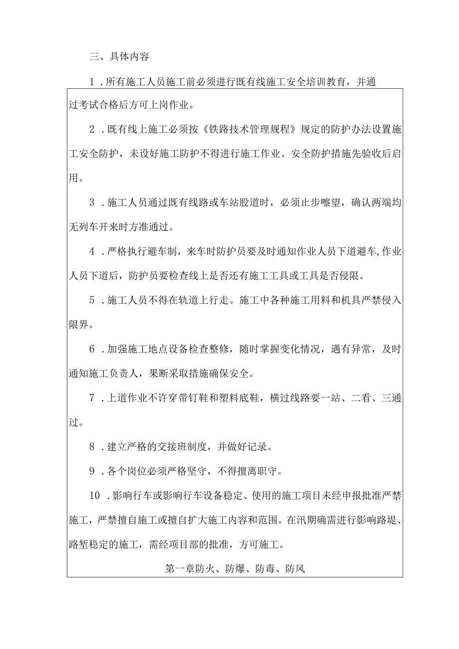 工程线施工安全技术交底.docx_第2页