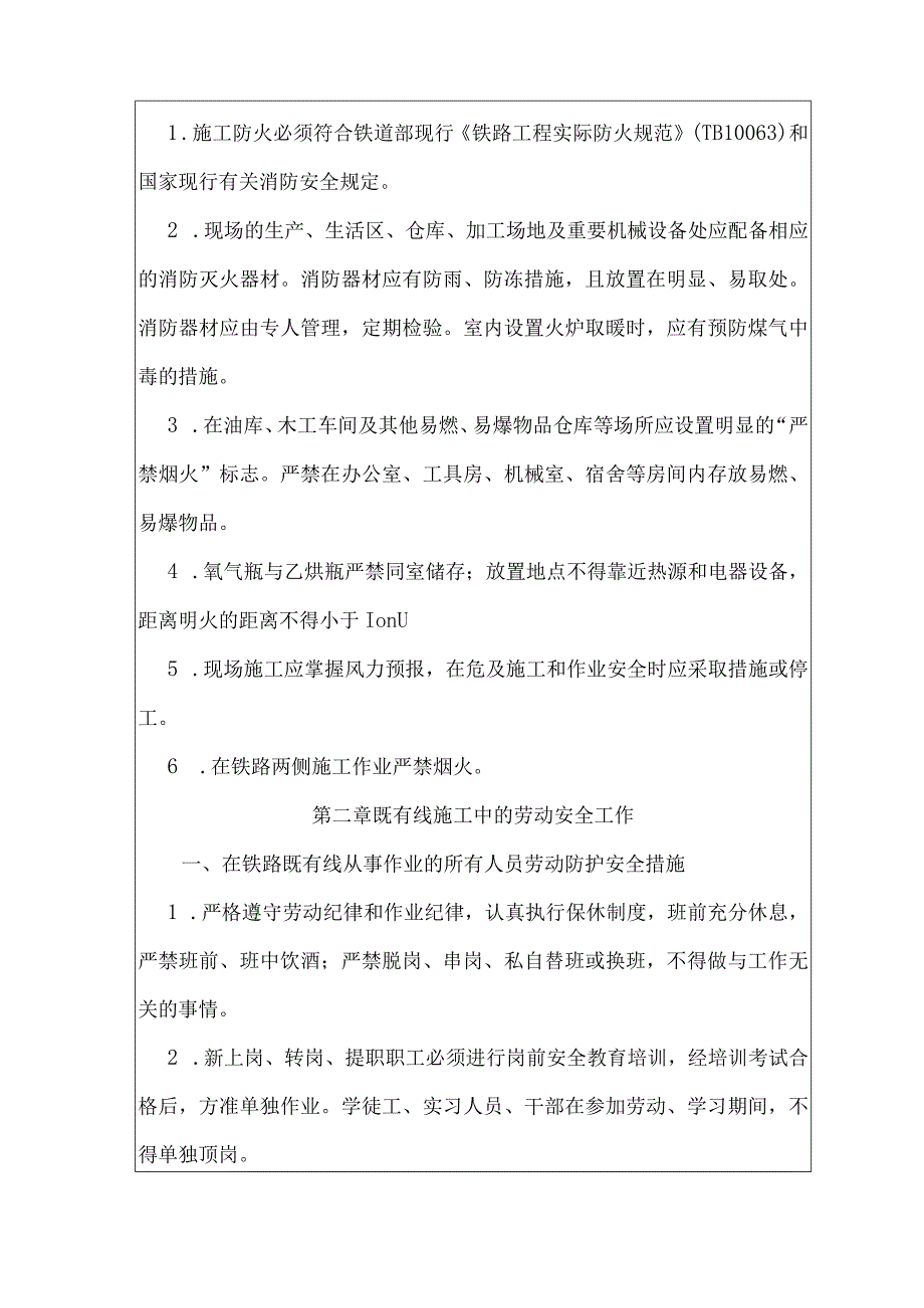 工程线施工安全技术交底.docx_第3页