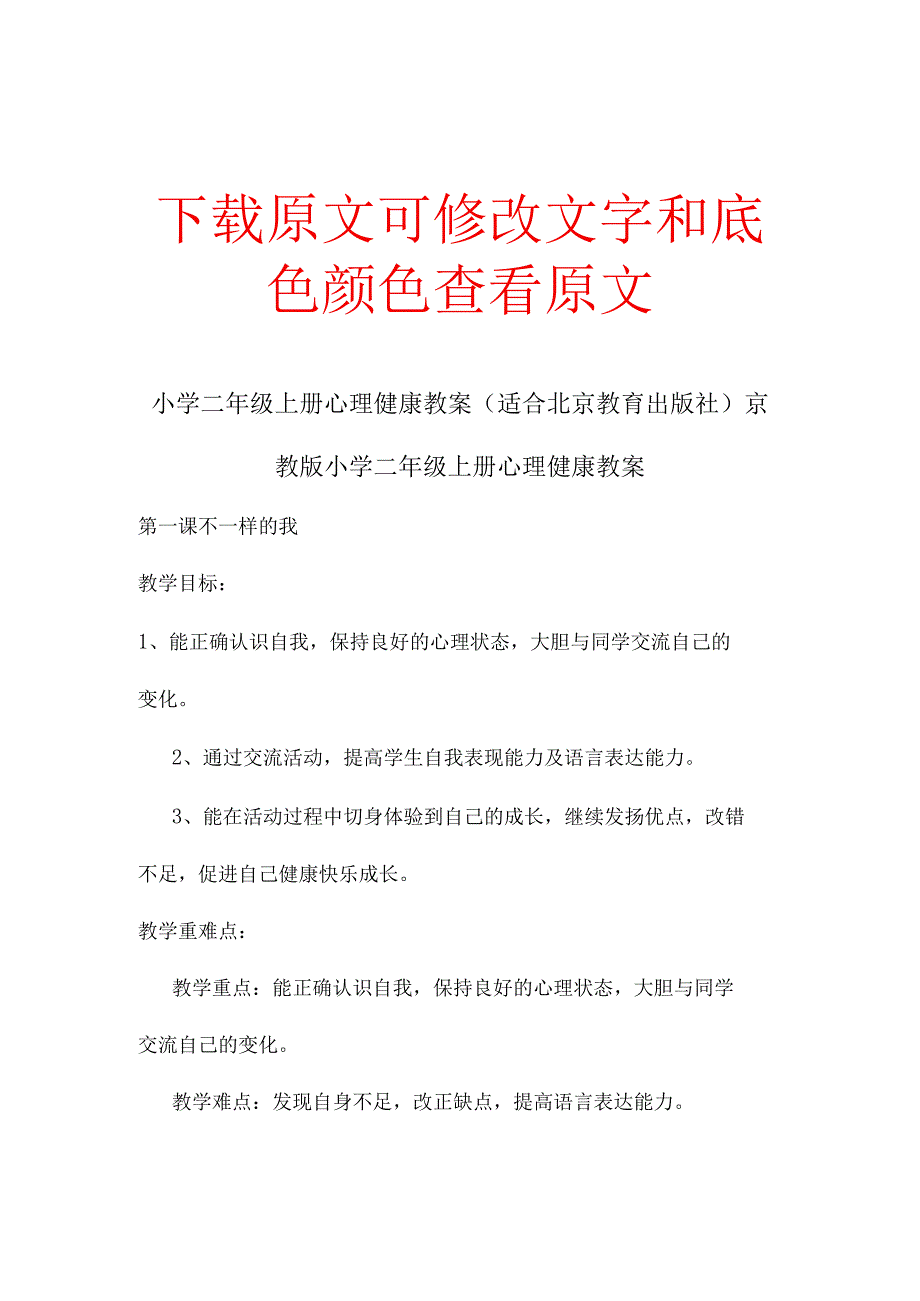 小学二年级上册心理健康教案精编版.docx_第1页