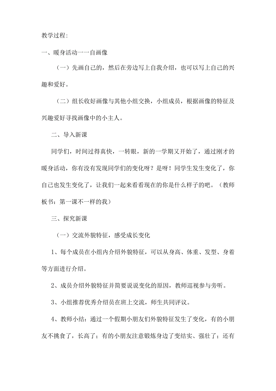 小学二年级上册心理健康教案精编版.docx_第2页