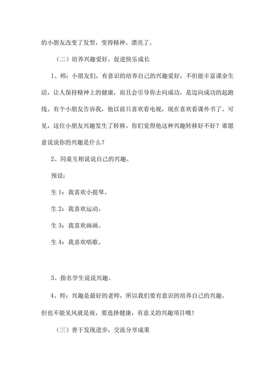 小学二年级上册心理健康教案精编版.docx_第3页