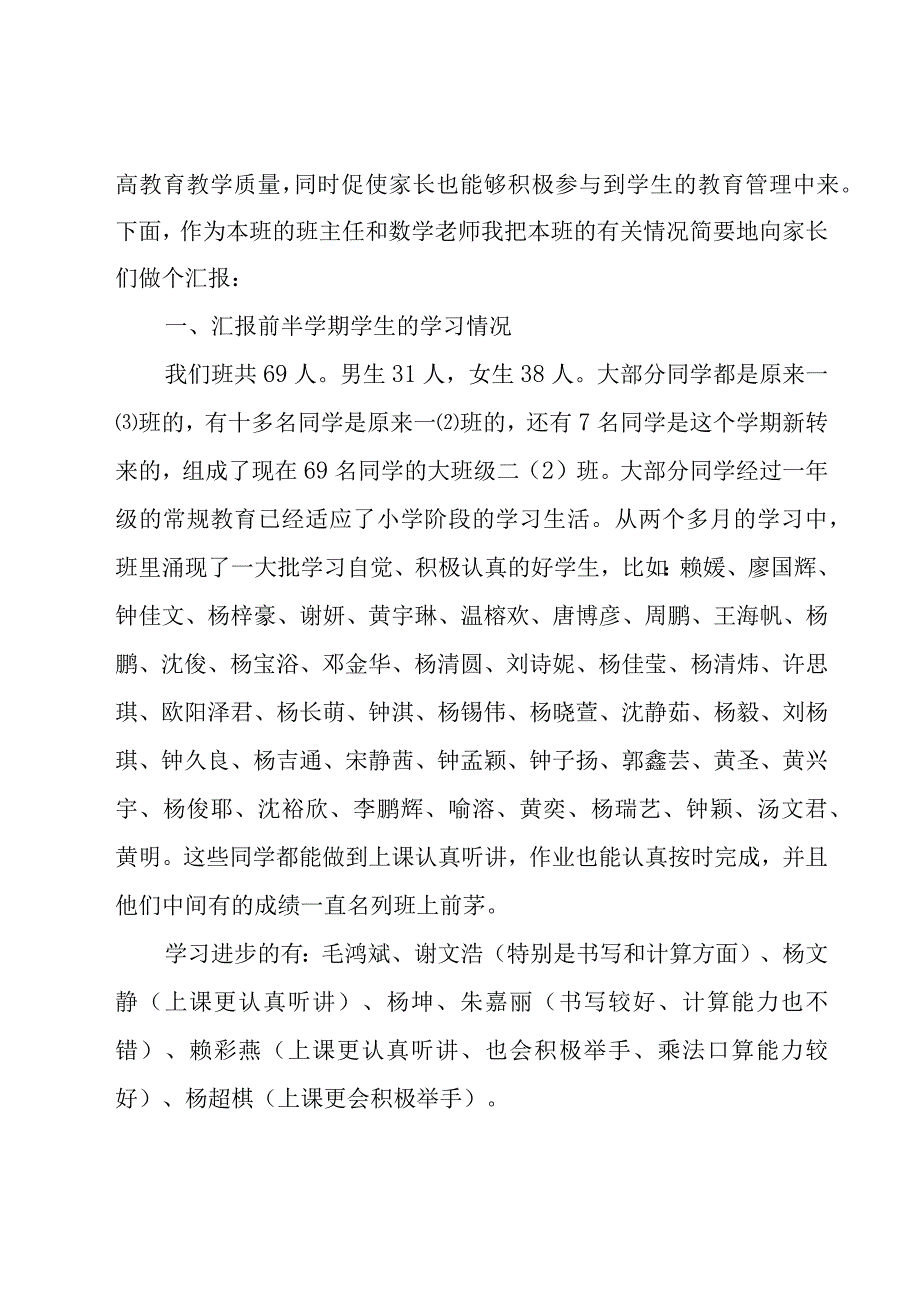 小学家长会演讲稿.docx_第3页