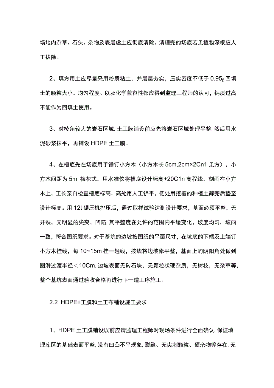 工程技术交底全套.docx_第2页