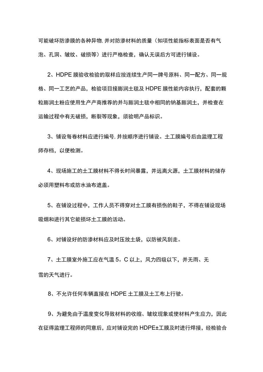 工程技术交底全套.docx_第3页