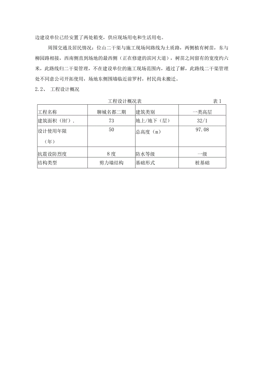 工程项目管理策划.docx_第2页