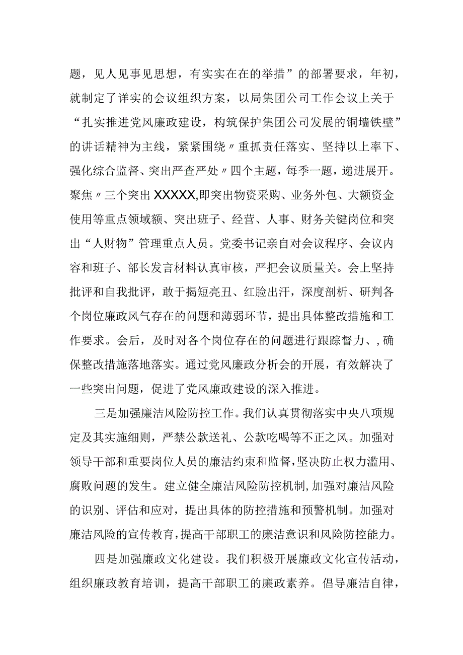 国企某公司纪委书记2023年纪检监察工作座谈会发言提纲.docx_第2页