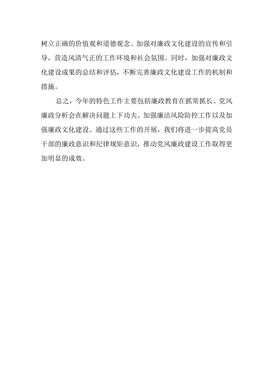 国企某公司纪委书记2023年纪检监察工作座谈会发言提纲.docx_第3页