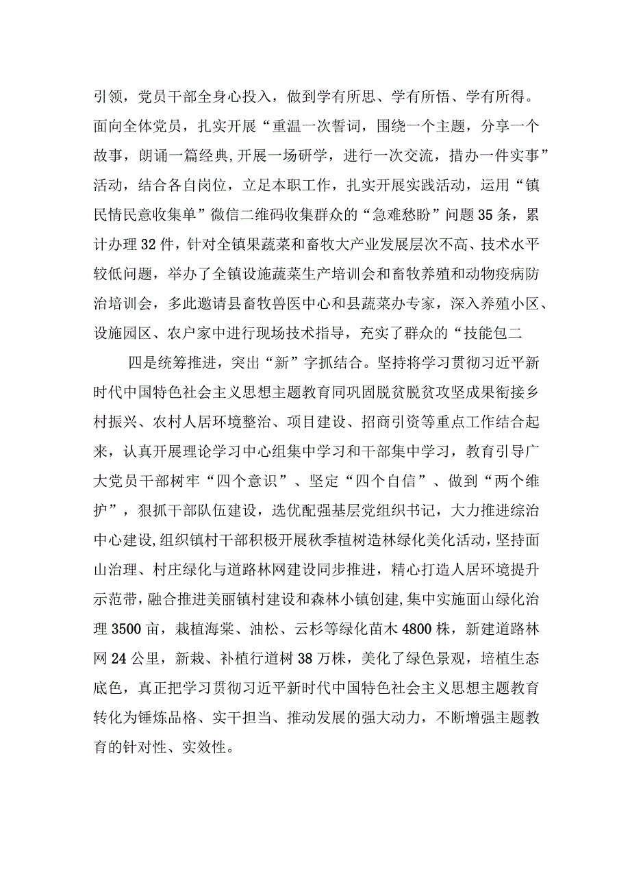 学习贯彻2023年主题教育工作开展情况汇报.docx_第3页