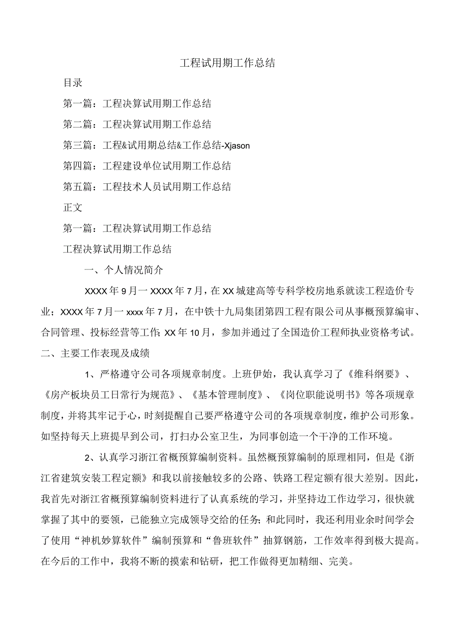 工程结算审核工作个人总结与工程试用期工作总结.docx_第2页