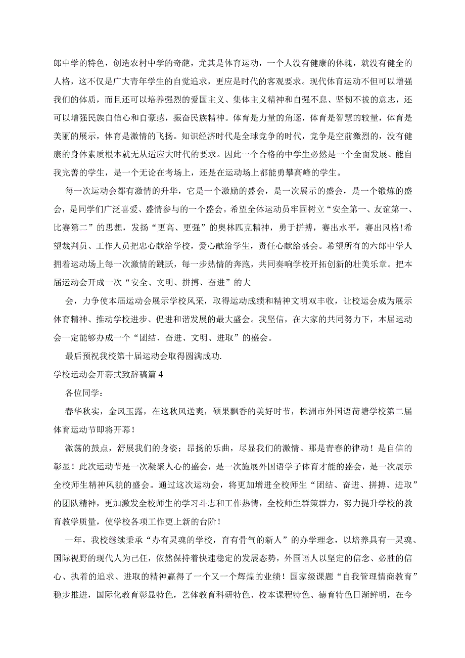 学校运动会开幕式致辞稿9篇.docx_第3页