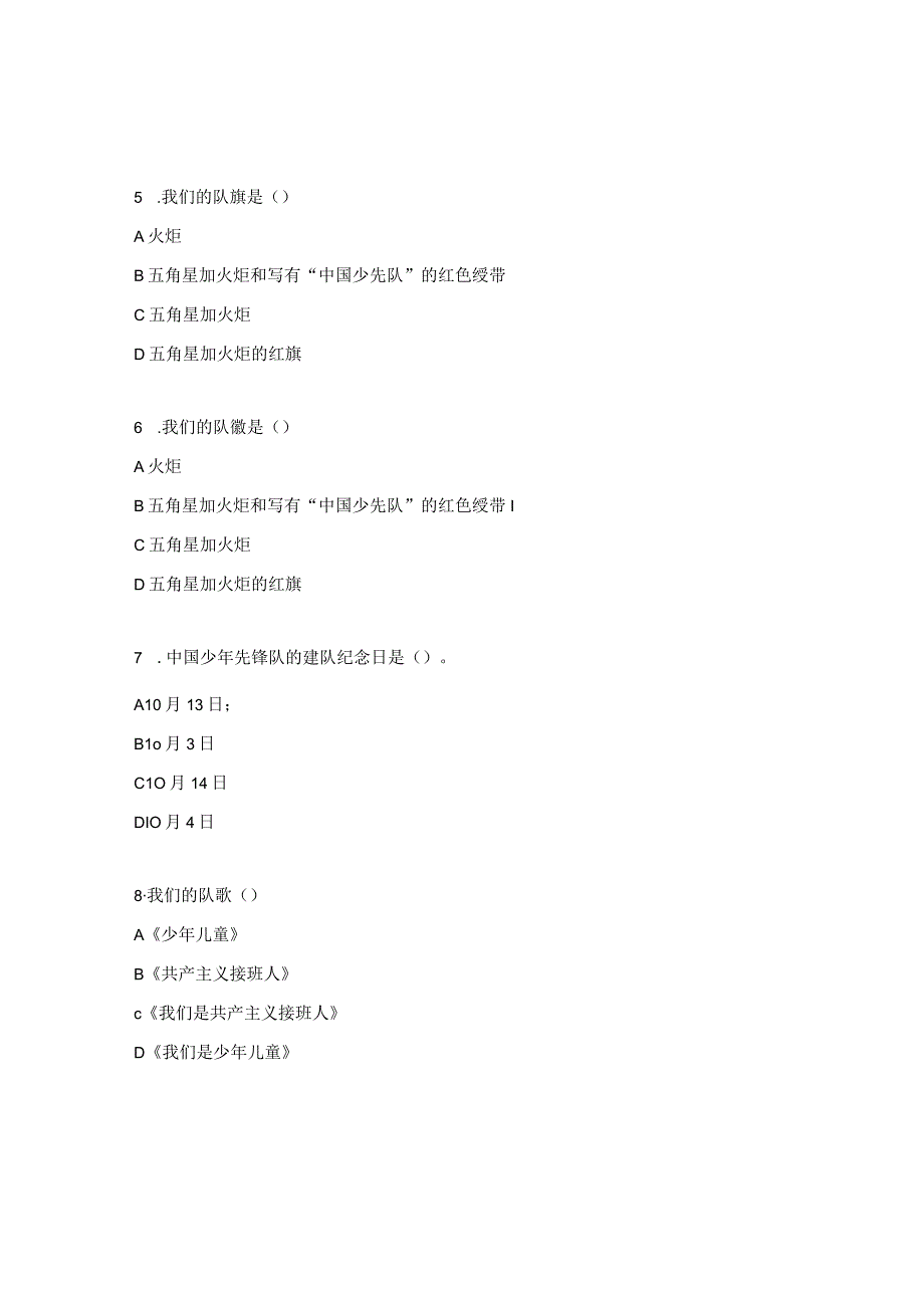 小学少先队知识竞赛题试题.docx_第3页