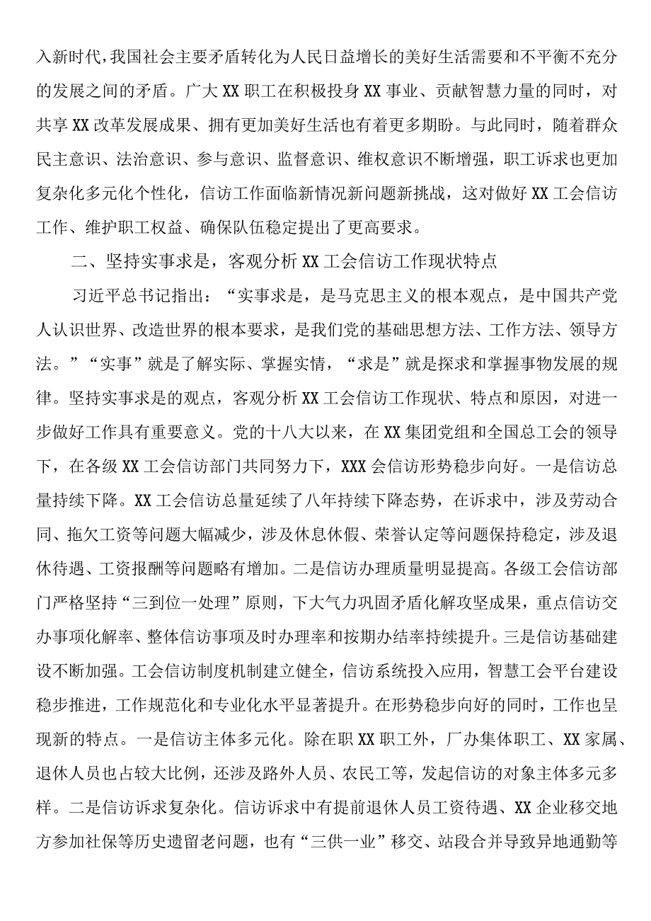 国企工会信访工作经验交流材料.docx_第2页