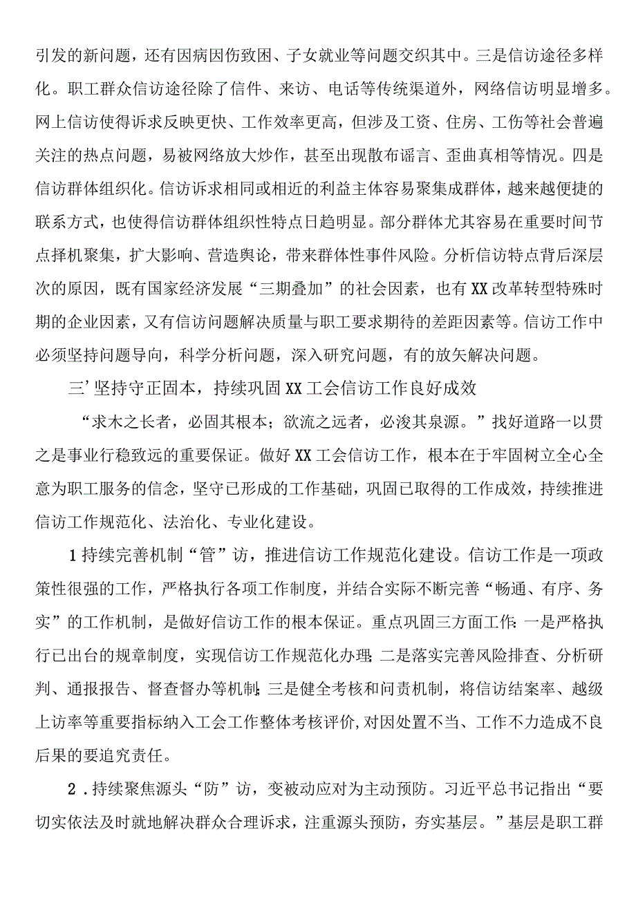 国企工会信访工作经验交流材料.docx_第3页