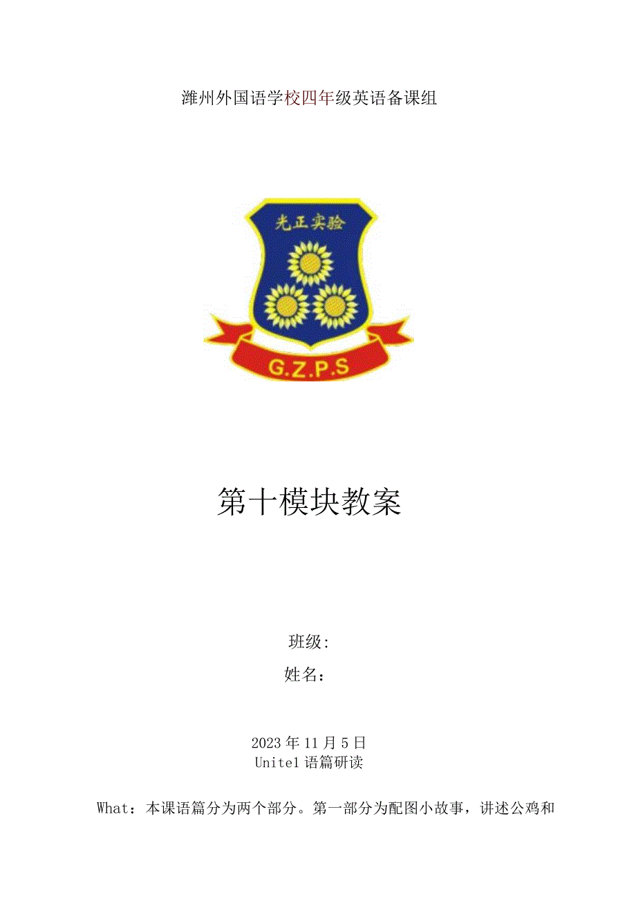 四上M10课时教学设计.docx_第1页