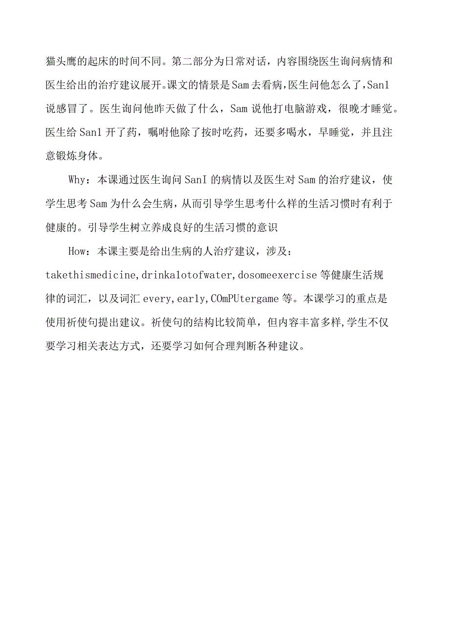 四上M10课时教学设计.docx_第2页