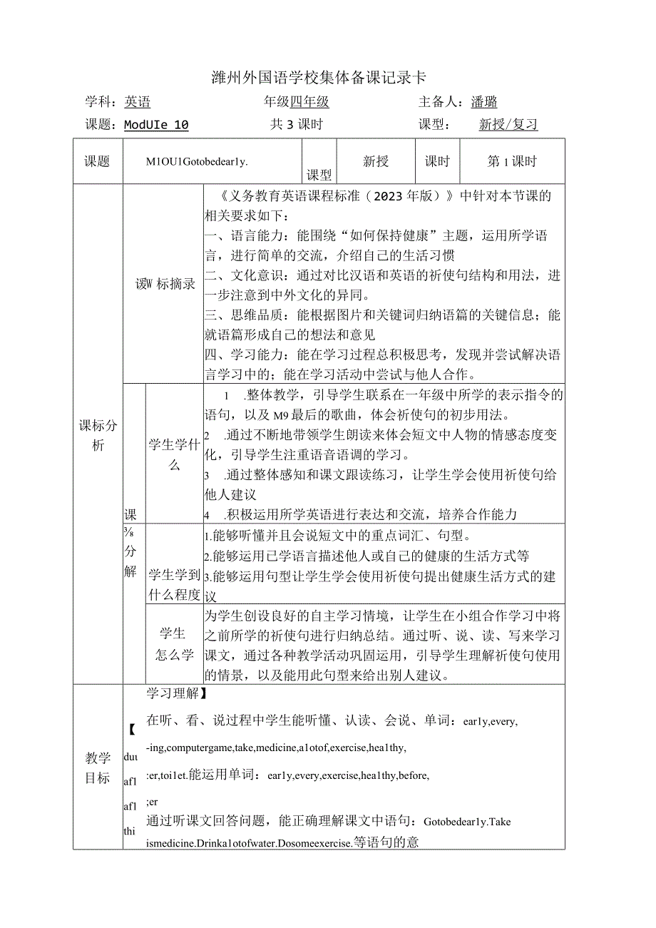 四上M10课时教学设计.docx_第3页