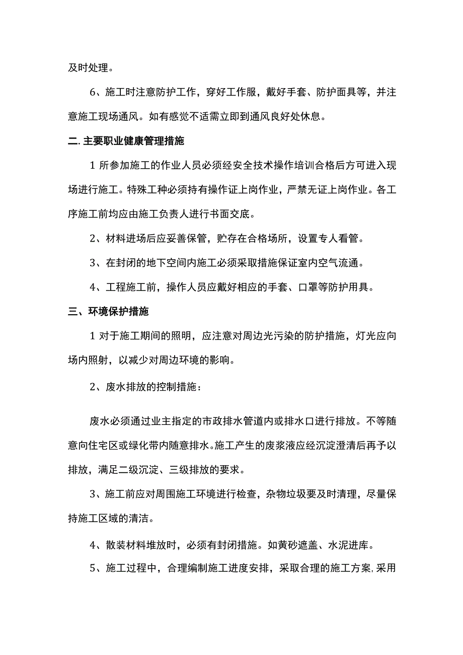 安全、文明、职业健康管理措施.docx_第2页