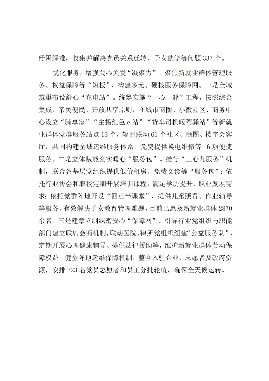 在调研新业态新就业群体党建工作座谈会上的发言.docx_第2页