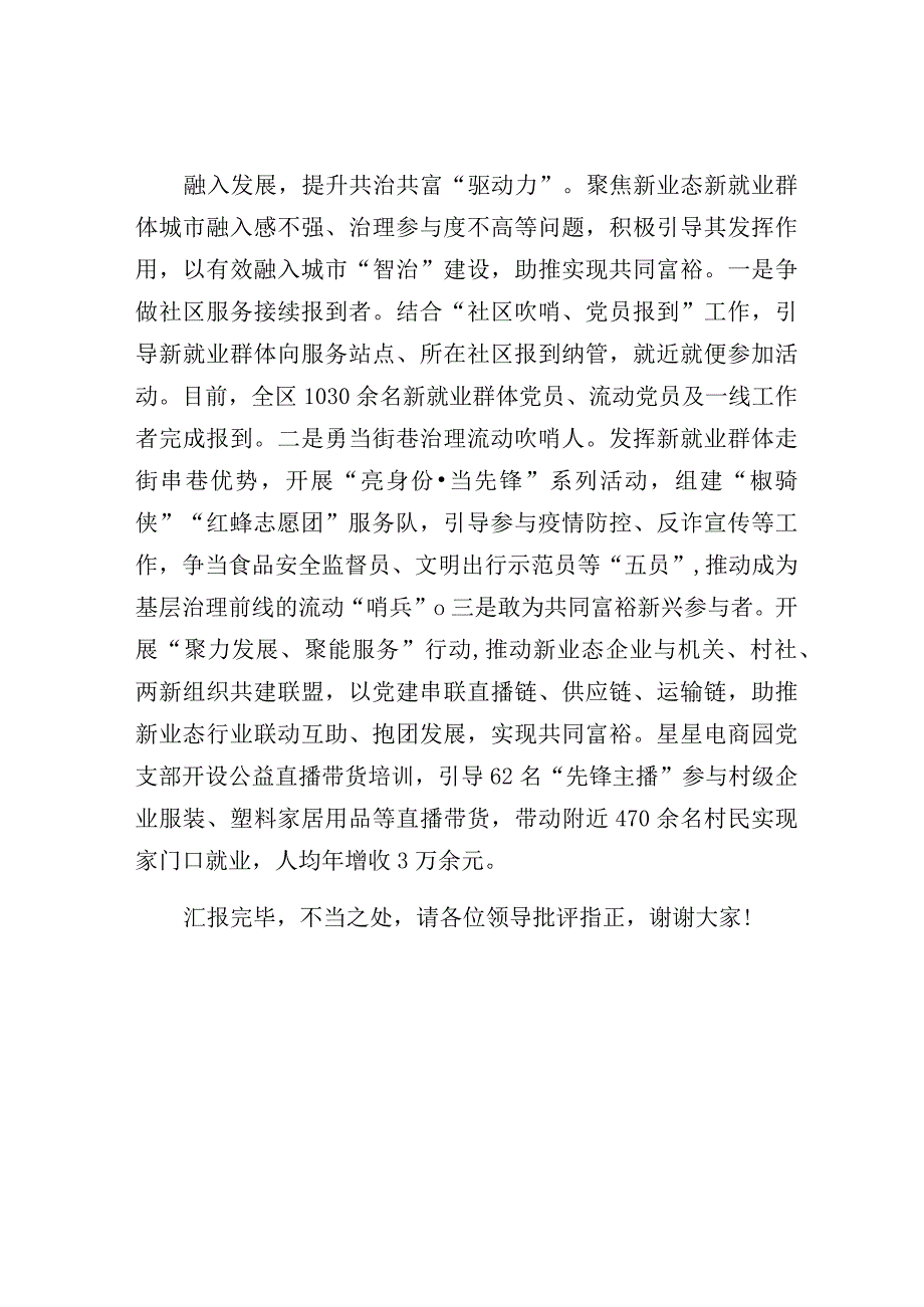 在调研新业态新就业群体党建工作座谈会上的发言.docx_第3页