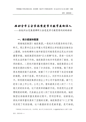 调研工会党史学习教育情况时的讲话.docx