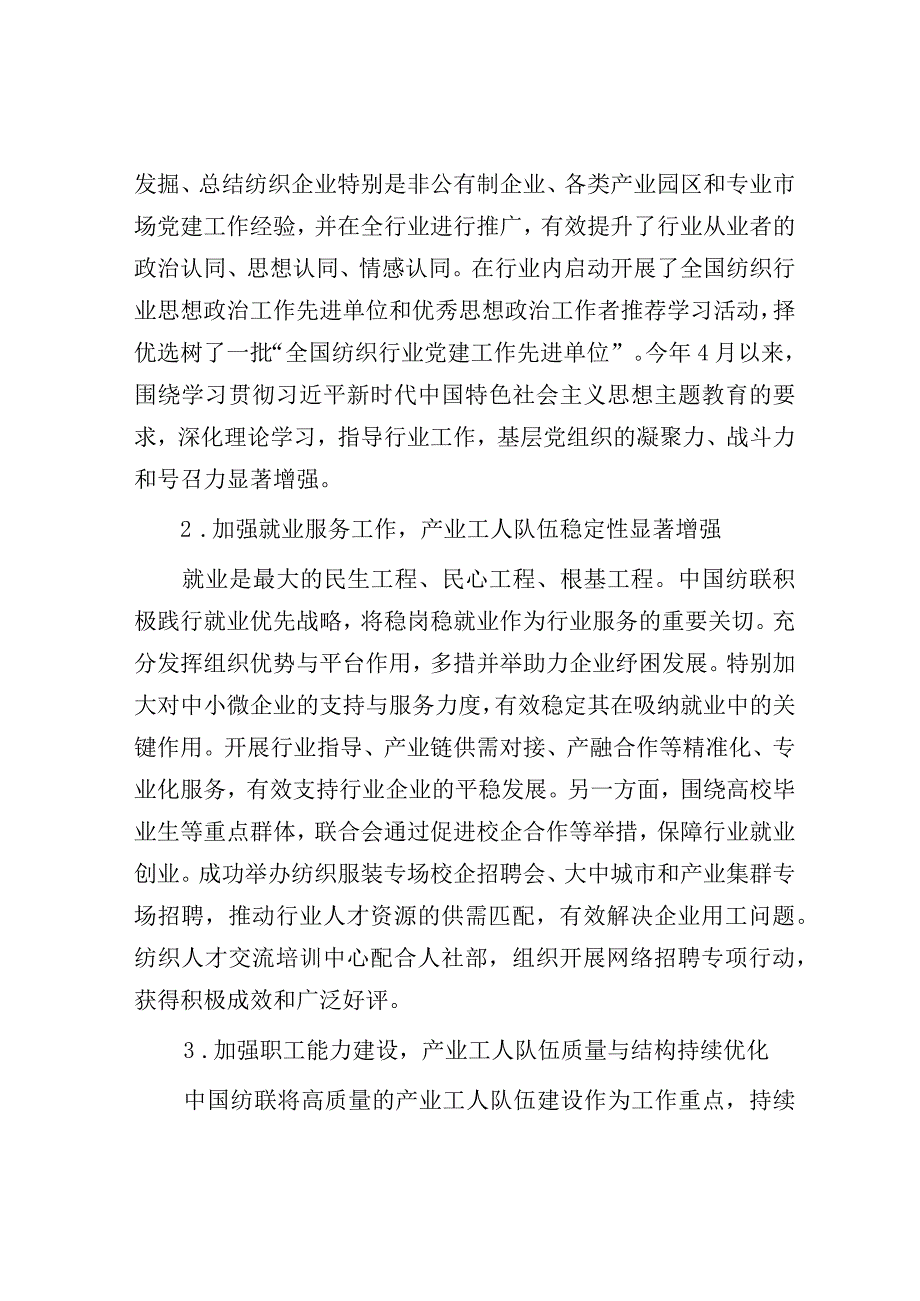 在纺织工业联合会与财贸轻纺烟草工会会议上的讲话（纺织工业联合会会长）.docx_第3页