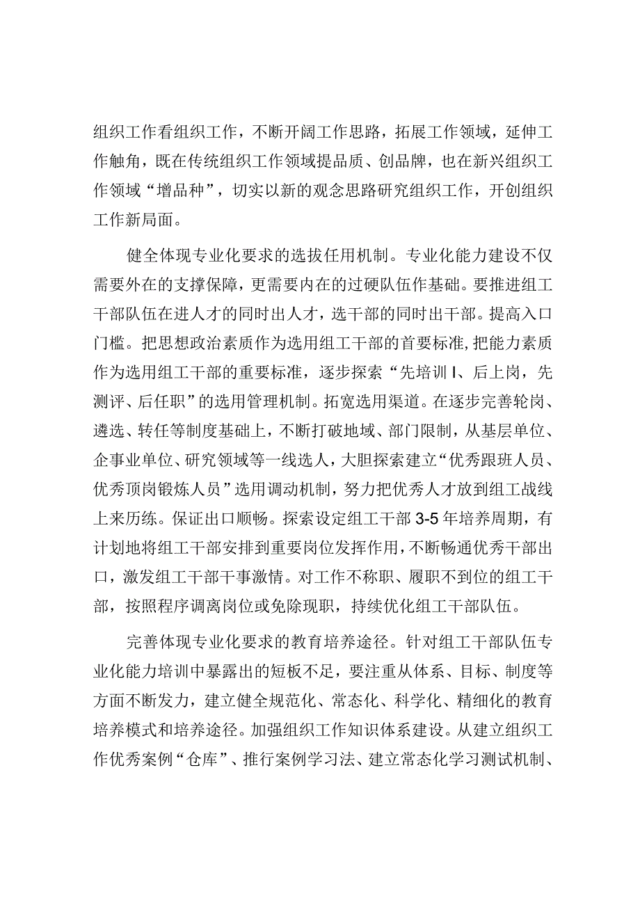 在全市组工队伍建设调研座谈会上的交流发言.docx_第2页