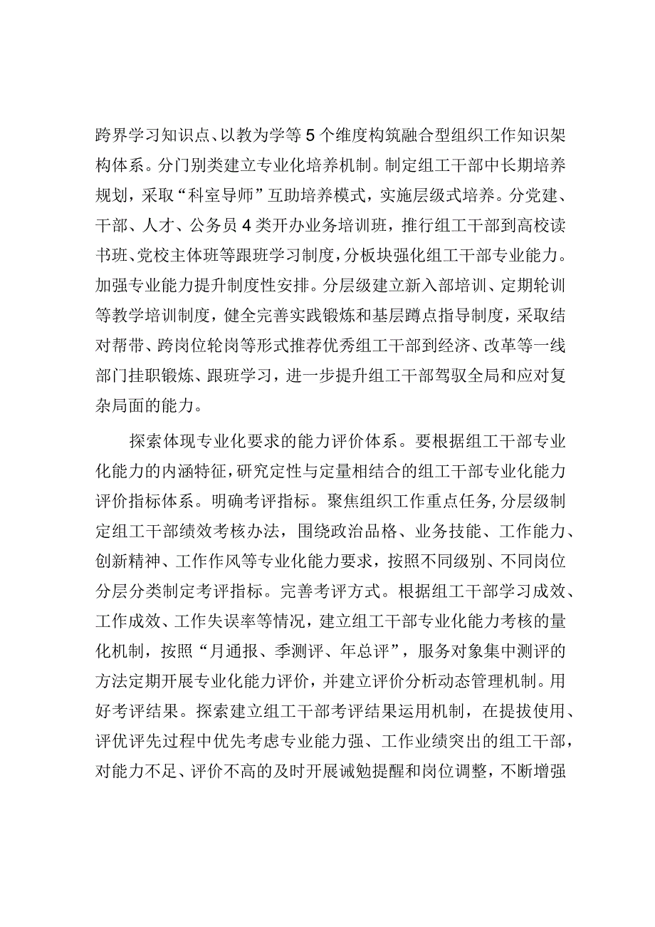 在全市组工队伍建设调研座谈会上的交流发言.docx_第3页