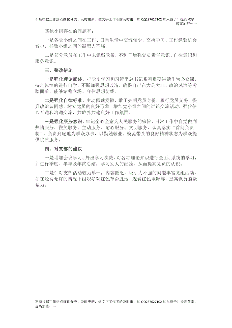 XX党小组党史学习教育专题组织生活会情况的报告 - 副本.doc_第2页