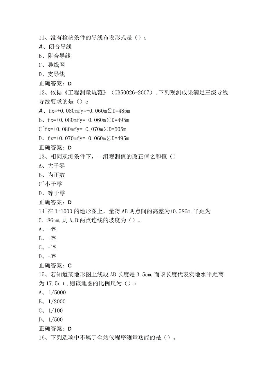 工程测量模拟试题与参考答案.docx_第3页