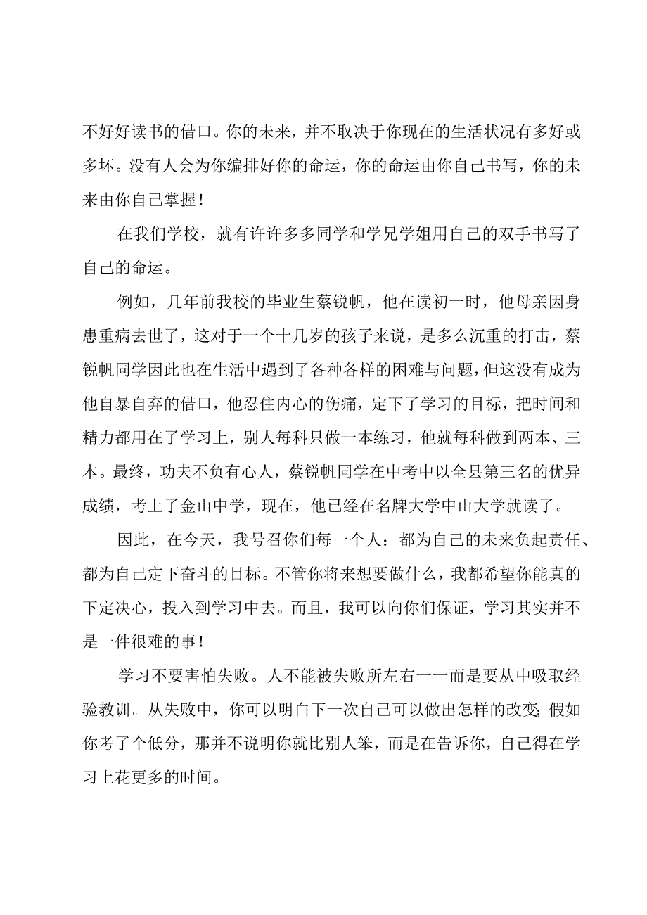 国旗下责任的演讲稿（18篇）.docx_第3页