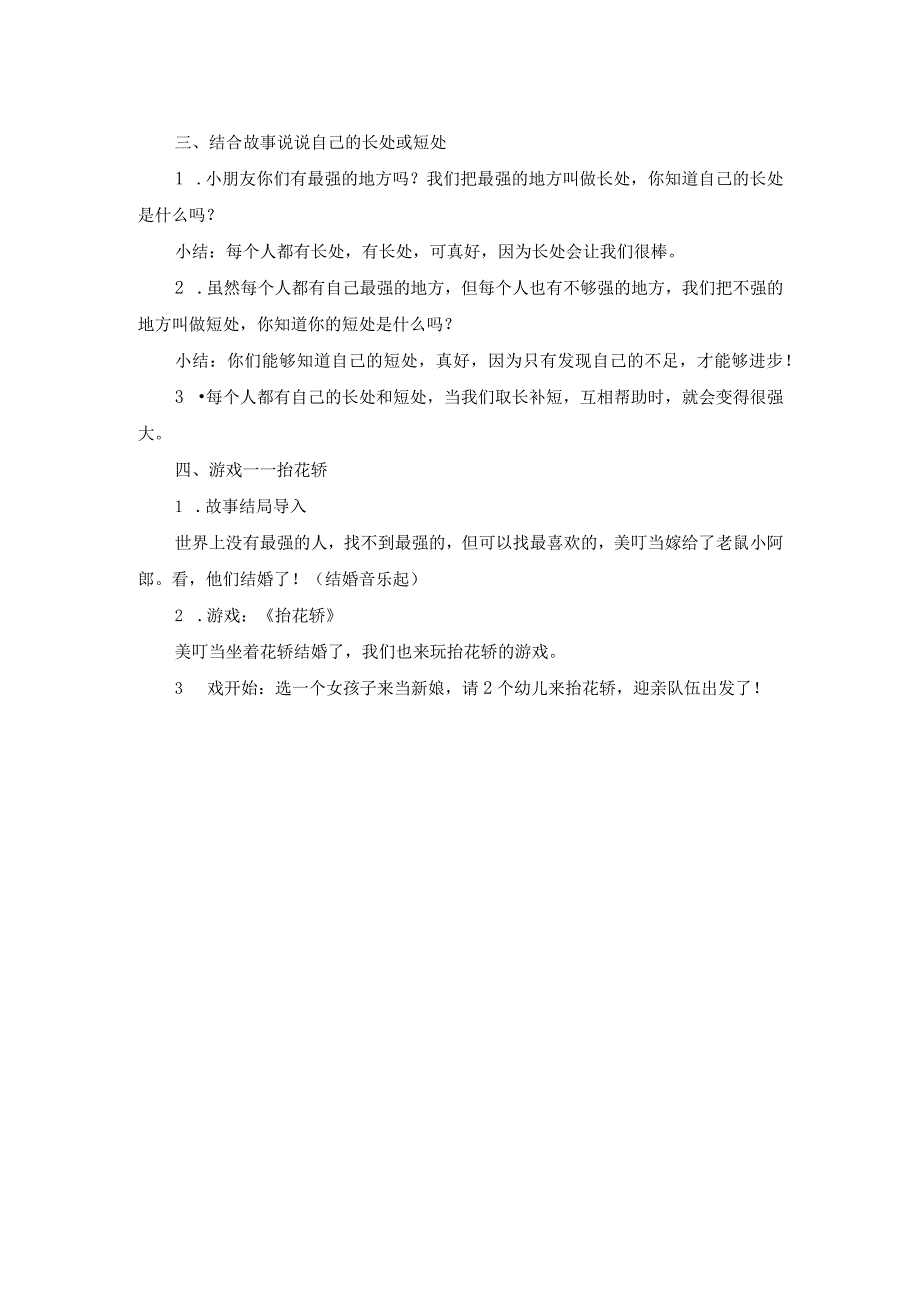 大班语言活动：老鼠娶新娘.docx_第2页