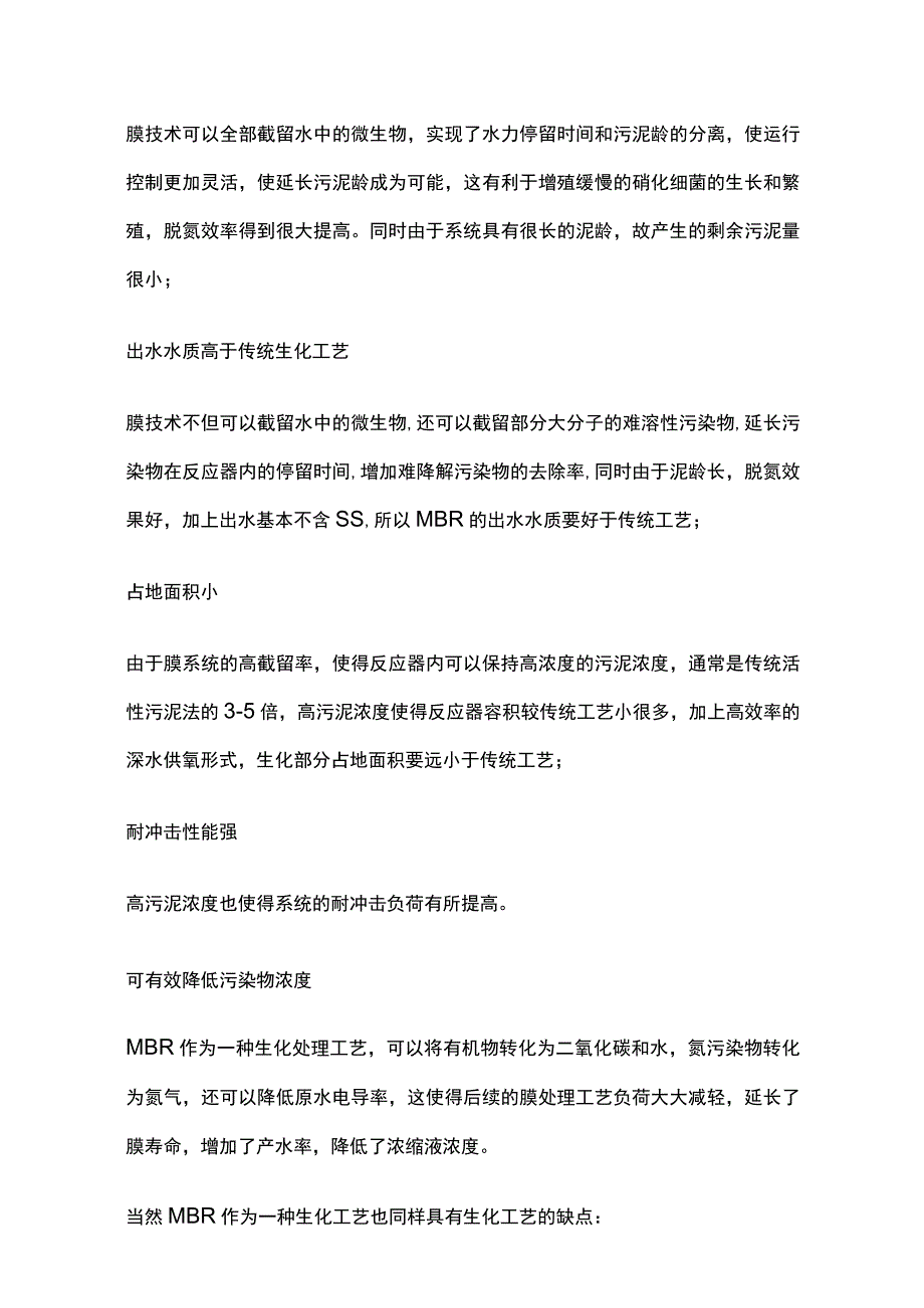 垃圾渗滤液水处理工艺对比.docx_第1页