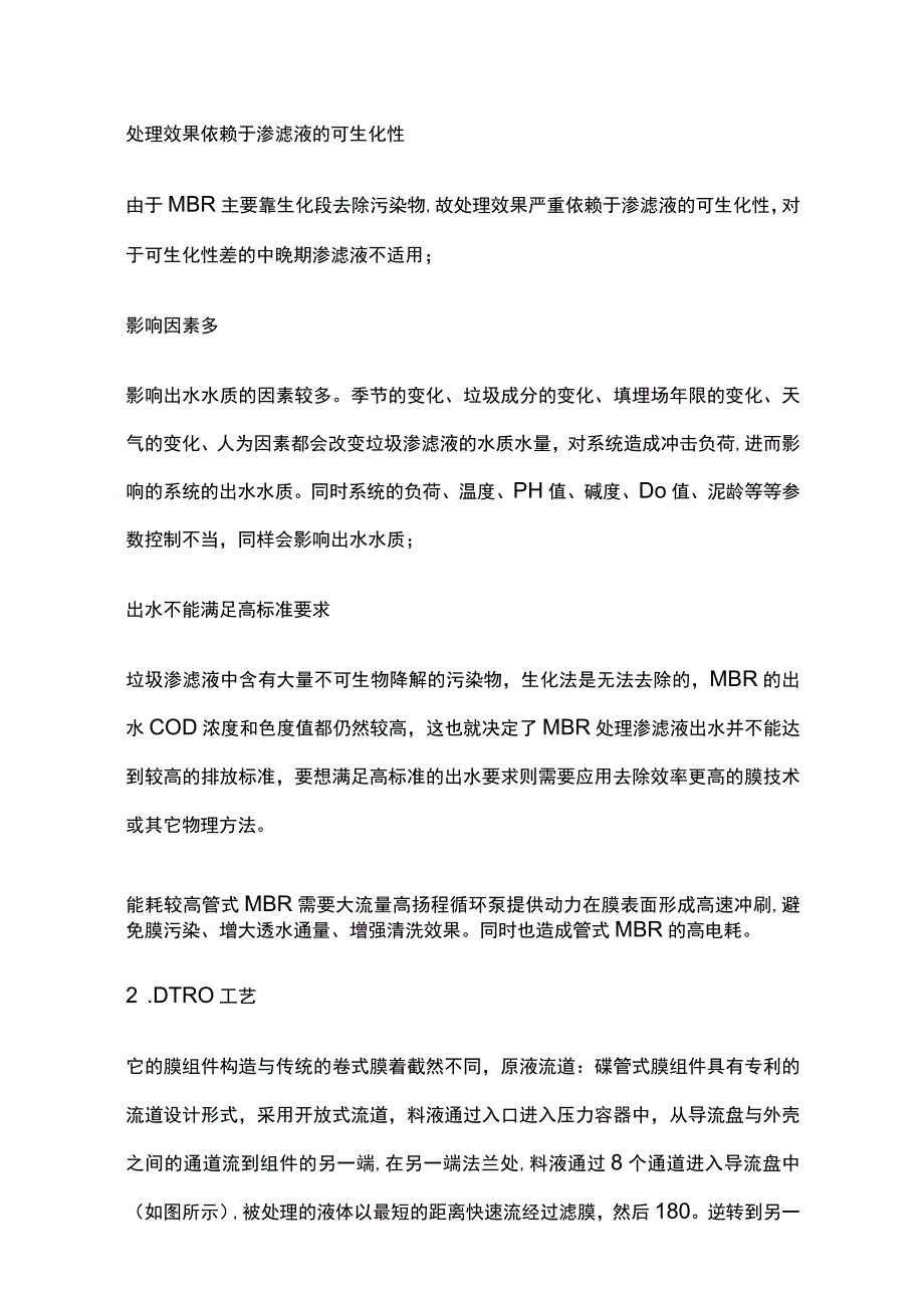 垃圾渗滤液水处理工艺对比.docx_第2页