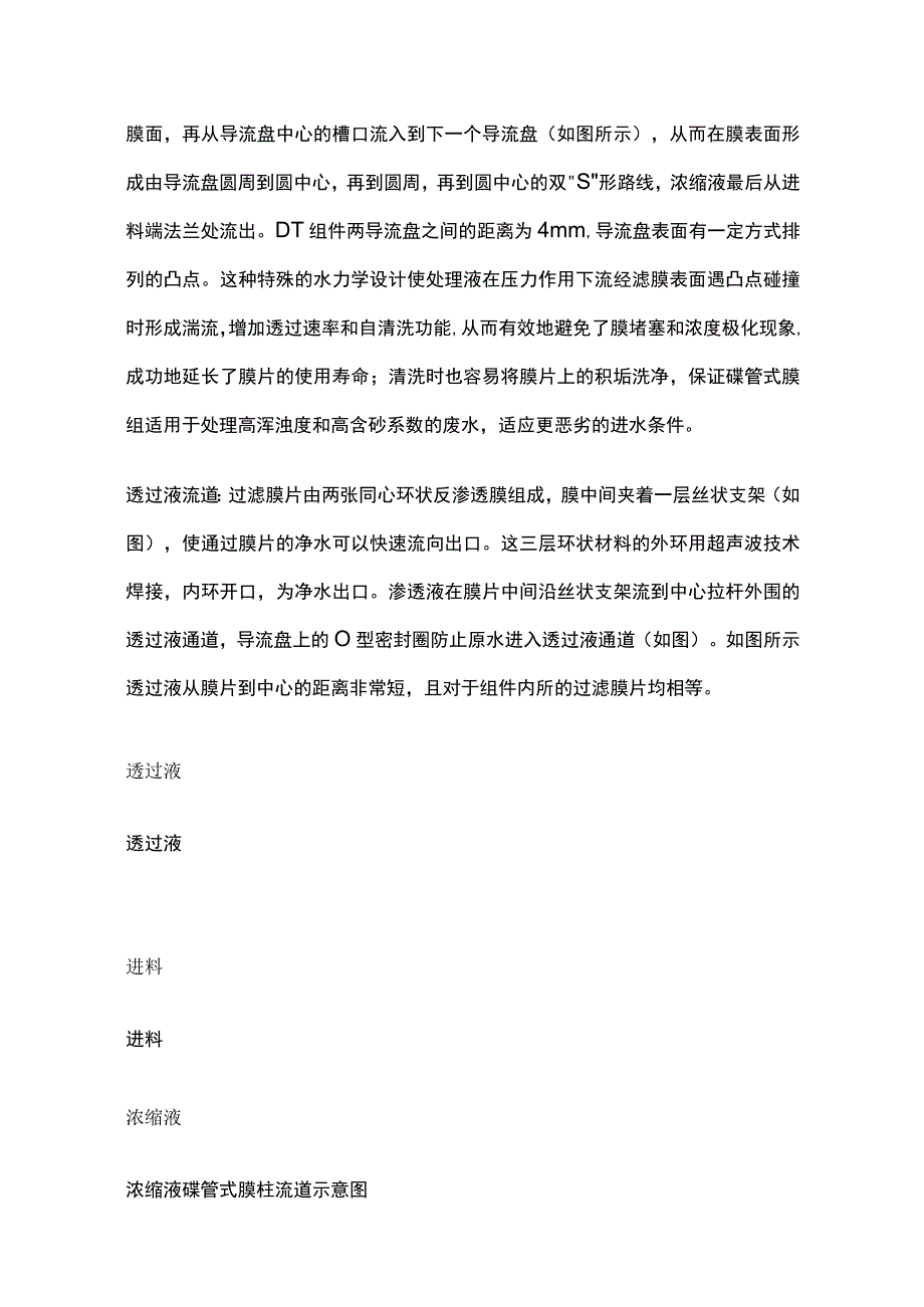 垃圾渗滤液水处理工艺对比.docx_第3页