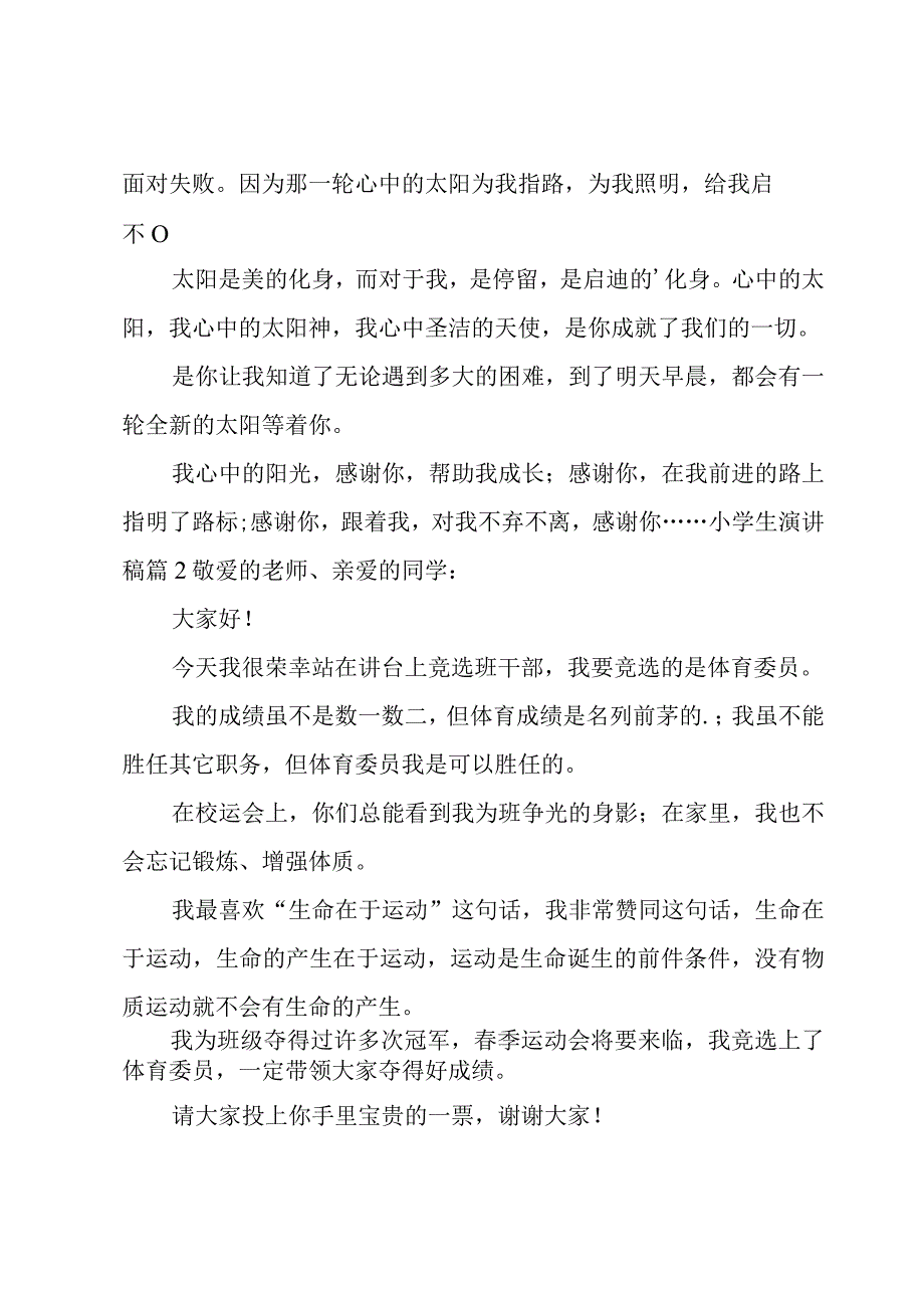 小学生演讲稿5篇.docx_第2页