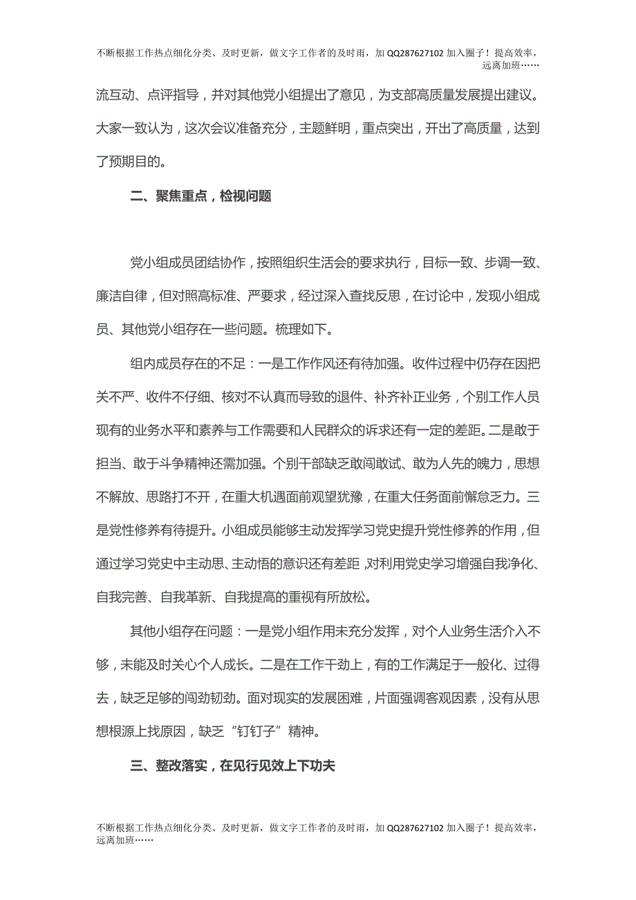 党小组党史学习教育专题组织生活会情况的报告.doc_第2页