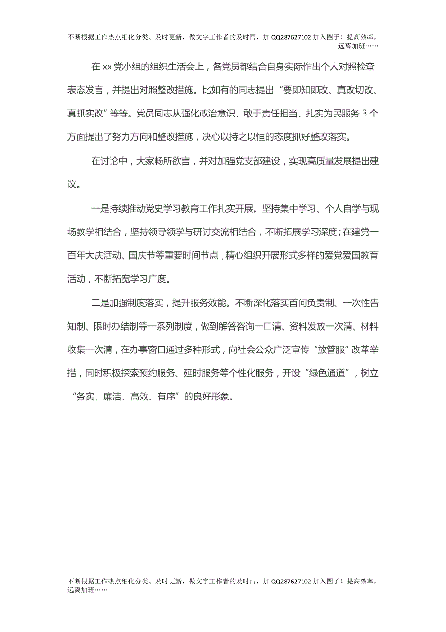 党小组党史学习教育专题组织生活会情况的报告.doc_第3页