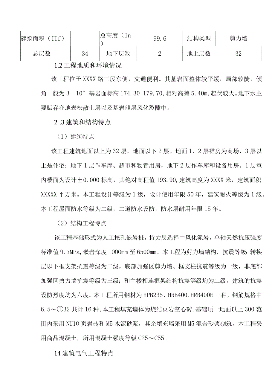 工程质量评估报告.docx_第3页