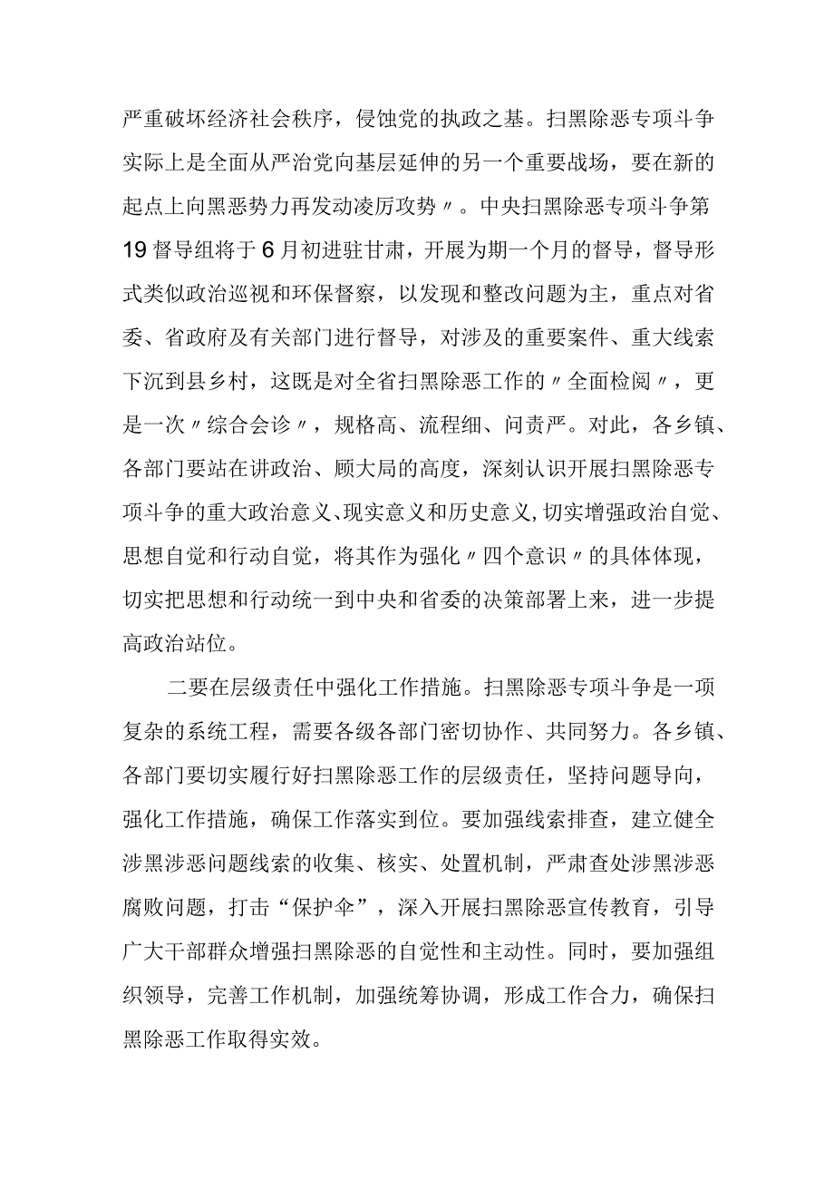 县委书记在迎接中央扫黑除恶专项斗争督导会议上的讲话.docx_第2页