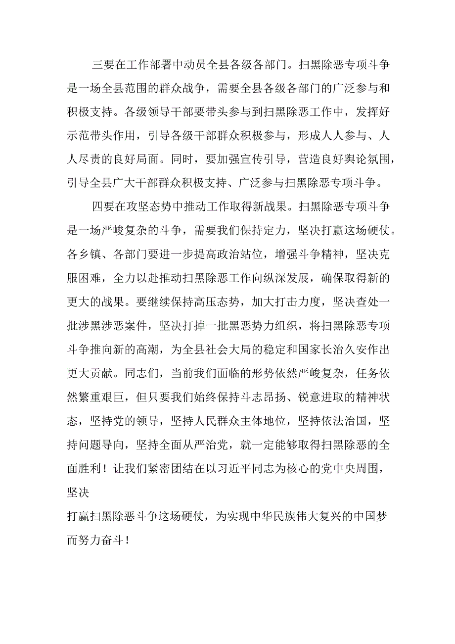 县委书记在迎接中央扫黑除恶专项斗争督导会议上的讲话.docx_第3页