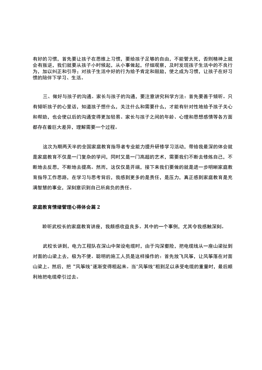 家庭教育情绪管理心得体会.docx_第2页