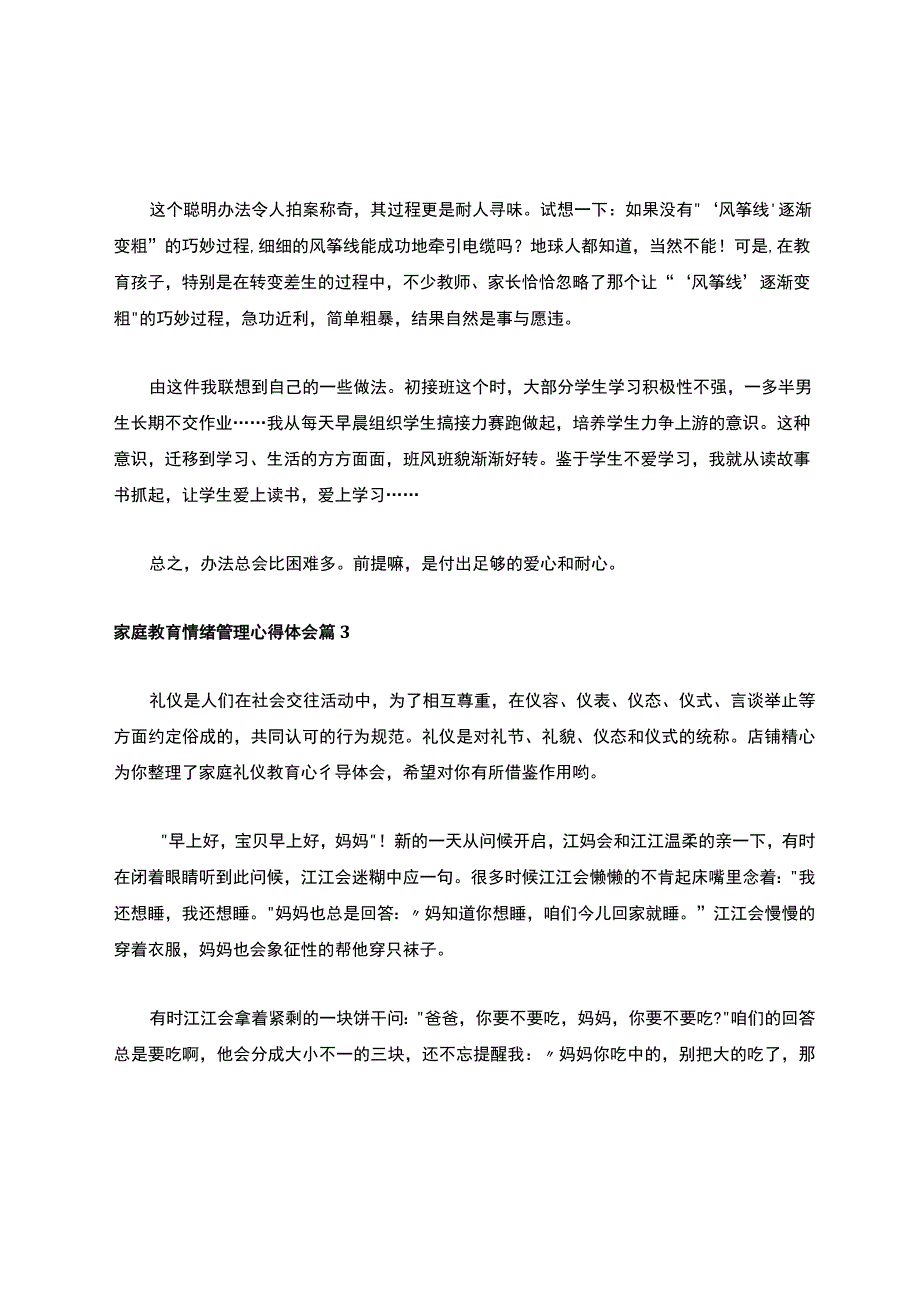 家庭教育情绪管理心得体会.docx_第3页